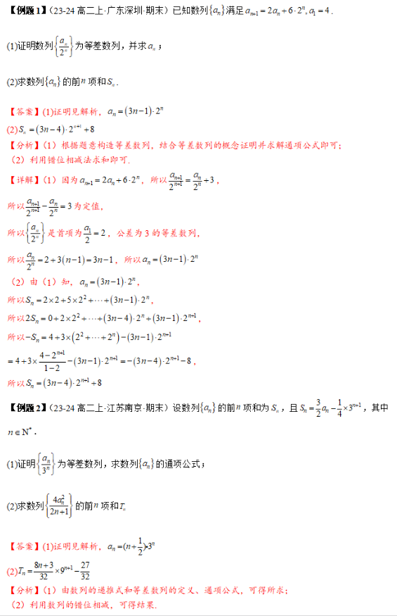 高中数学数列求和的9大核心题型，每个题型均配有基础知识梳理与典型例题详解