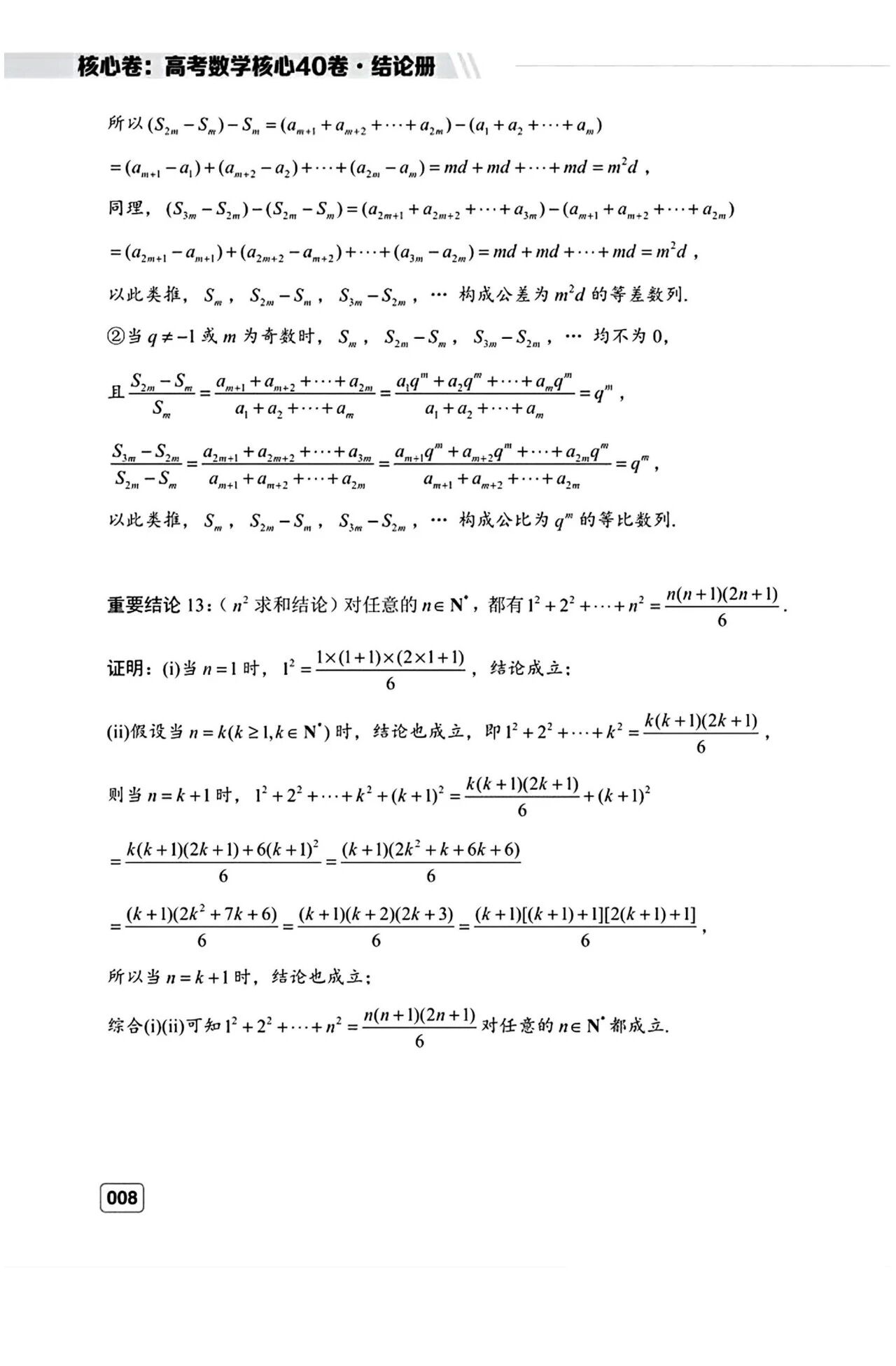 高考数学常用的44个二级结论完整版 含证明过程
