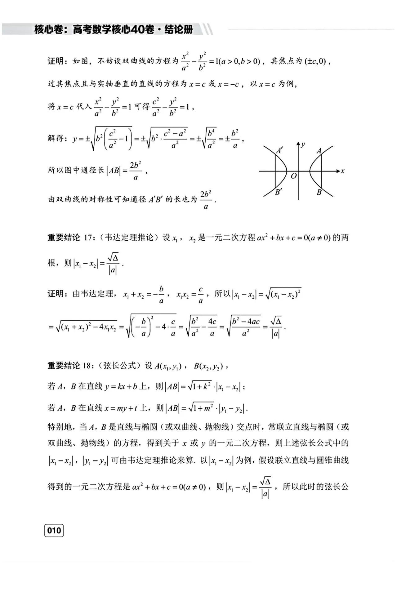 高考数学常用的44个二级结论完整版 含证明过程