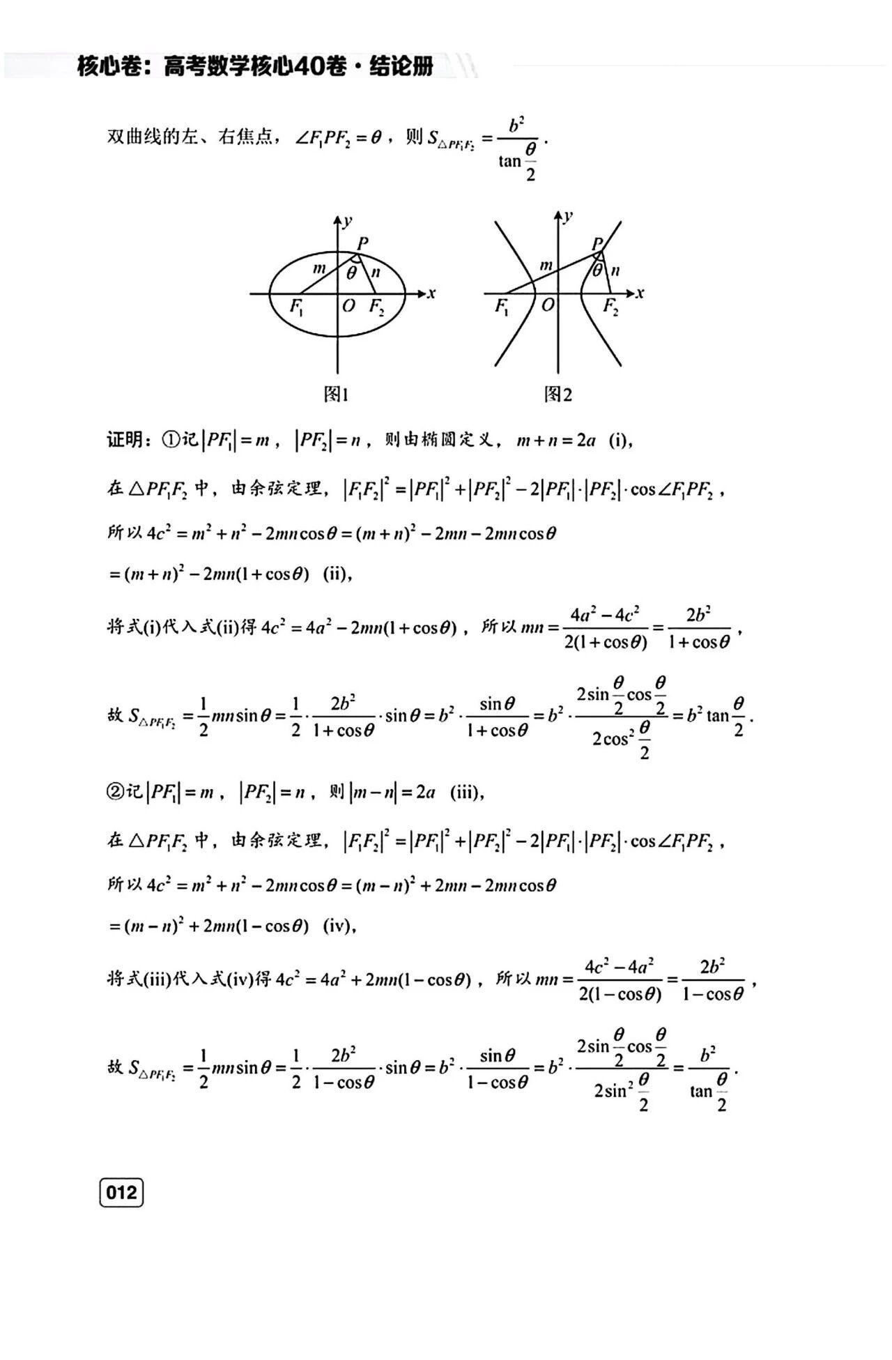 高考数学常用的44个二级结论完整版 含证明过程