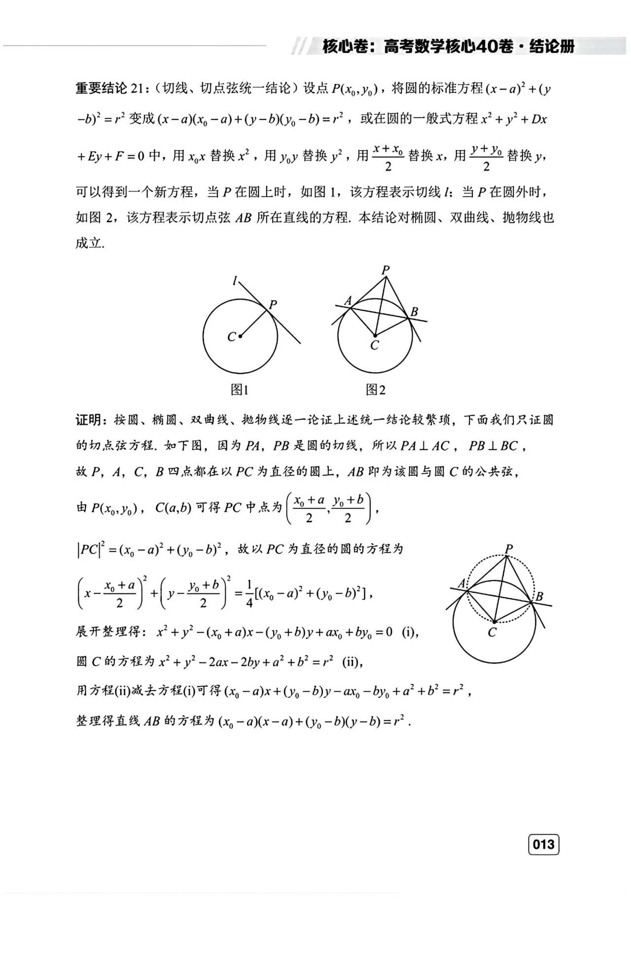 高考数学常用的44个二级结论完整版 含证明过程