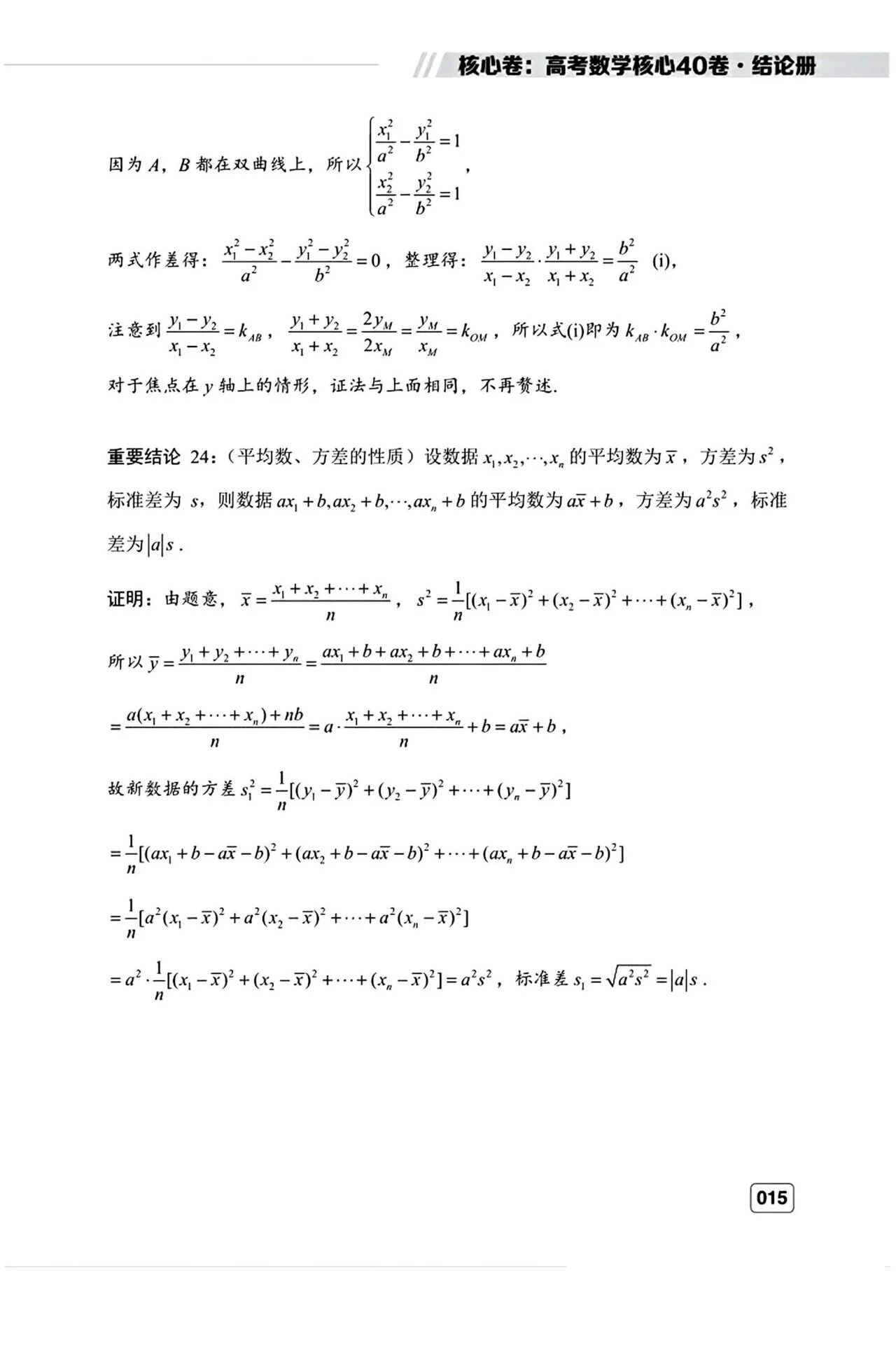 高考数学常用的44个二级结论完整版 含证明过程