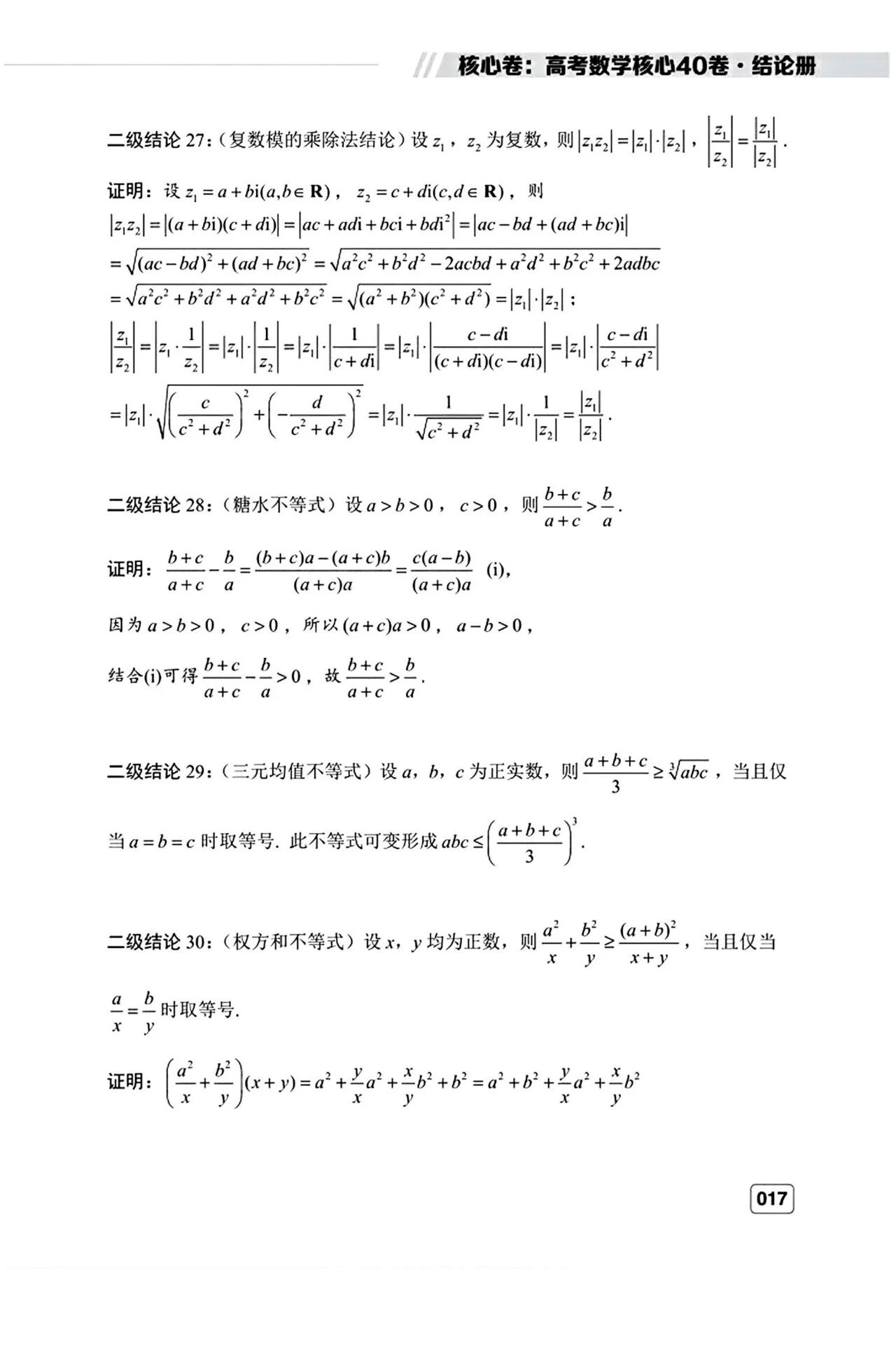 高考数学常用的44个二级结论完整版 含证明过程