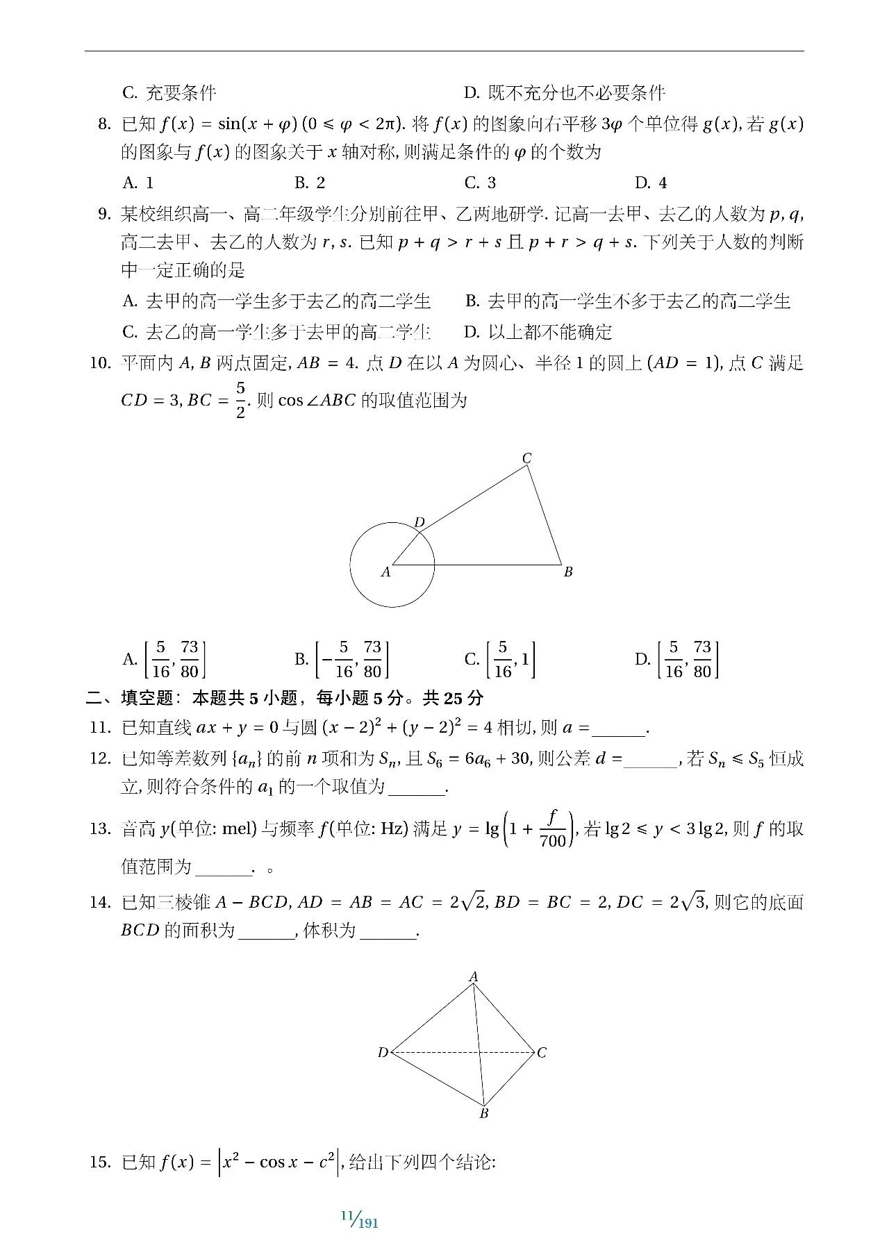 2021-2026年高考数学真题卷 含全国I II卷 甲 乙卷 以及北京 天津 上海 浙江等省市的自主命题卷