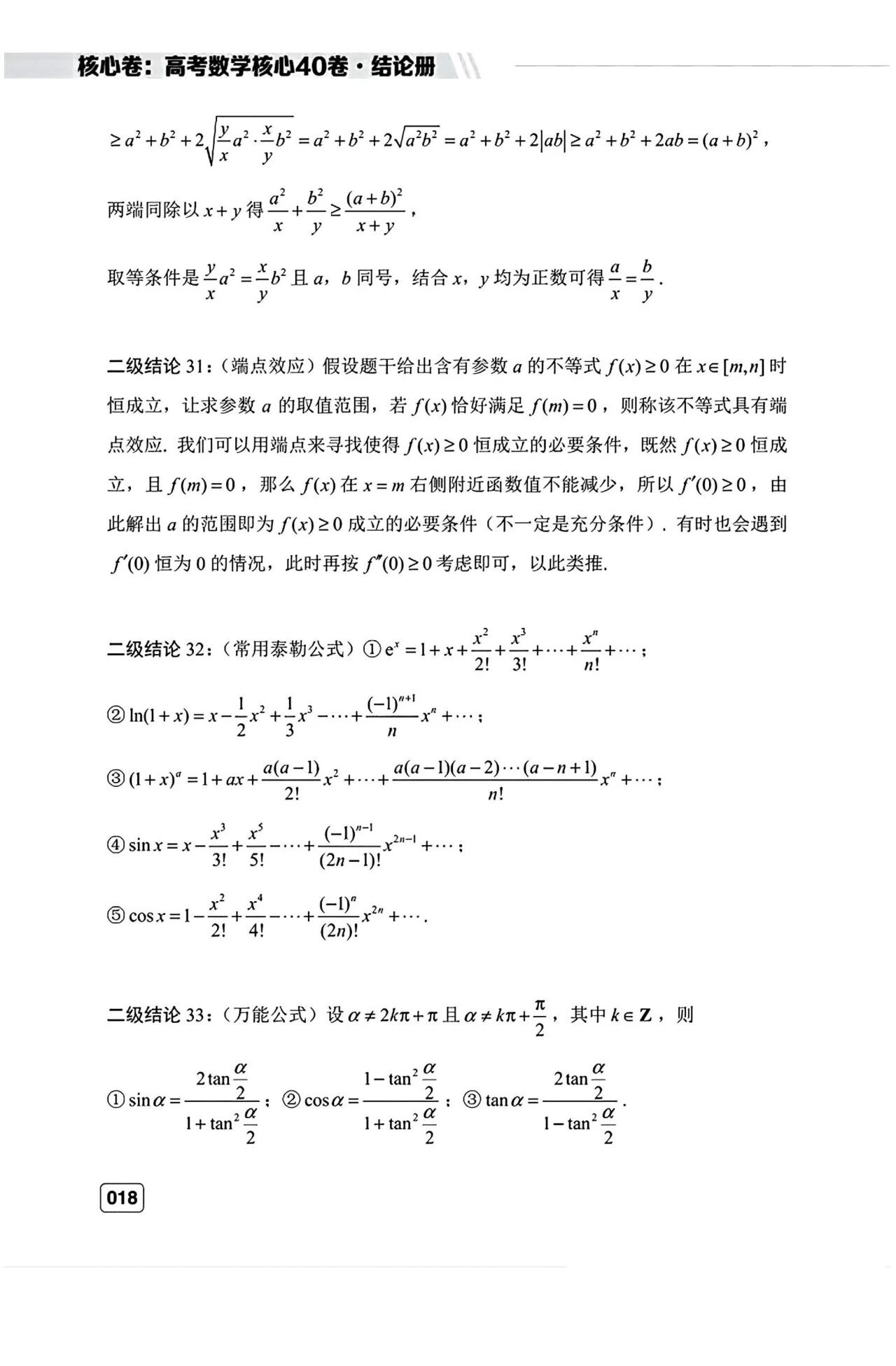 高考数学常用的44个二级结论完整版 含证明过程