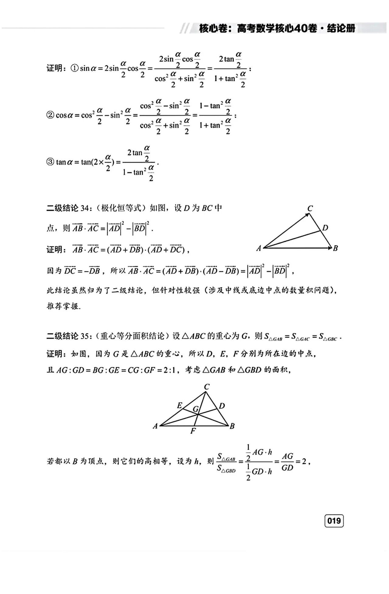 高考数学常用的44个二级结论完整版 含证明过程