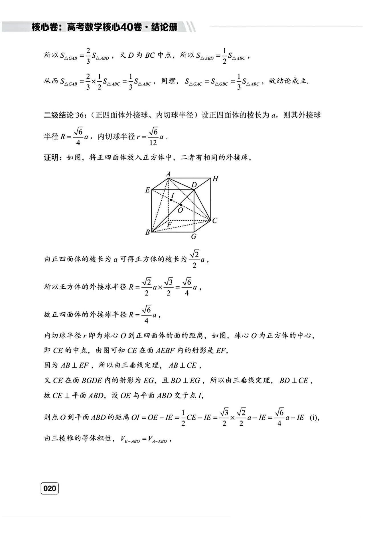高考数学常用的44个二级结论完整版 含证明过程