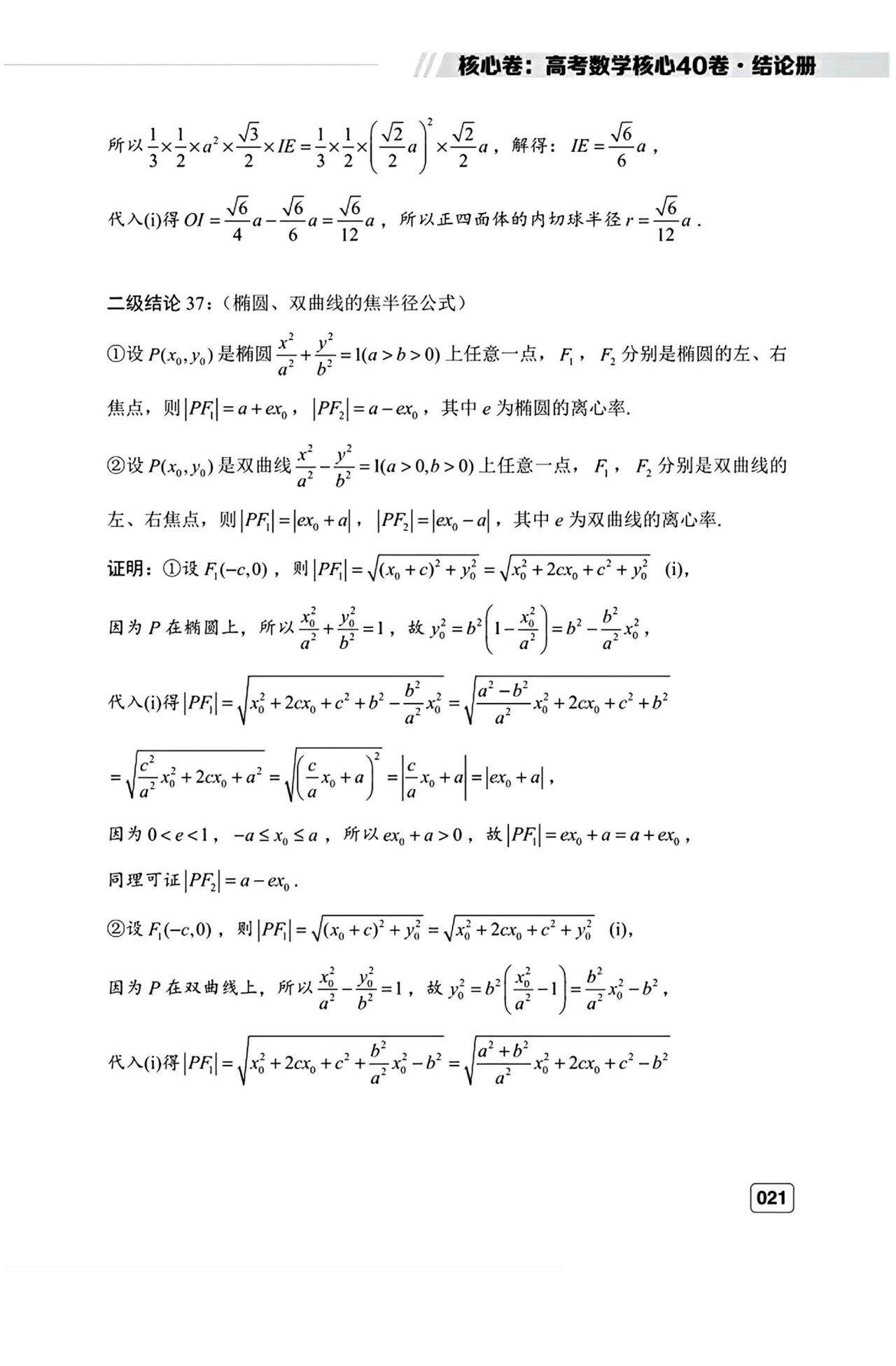 高考数学常用的44个二级结论完整版 含证明过程