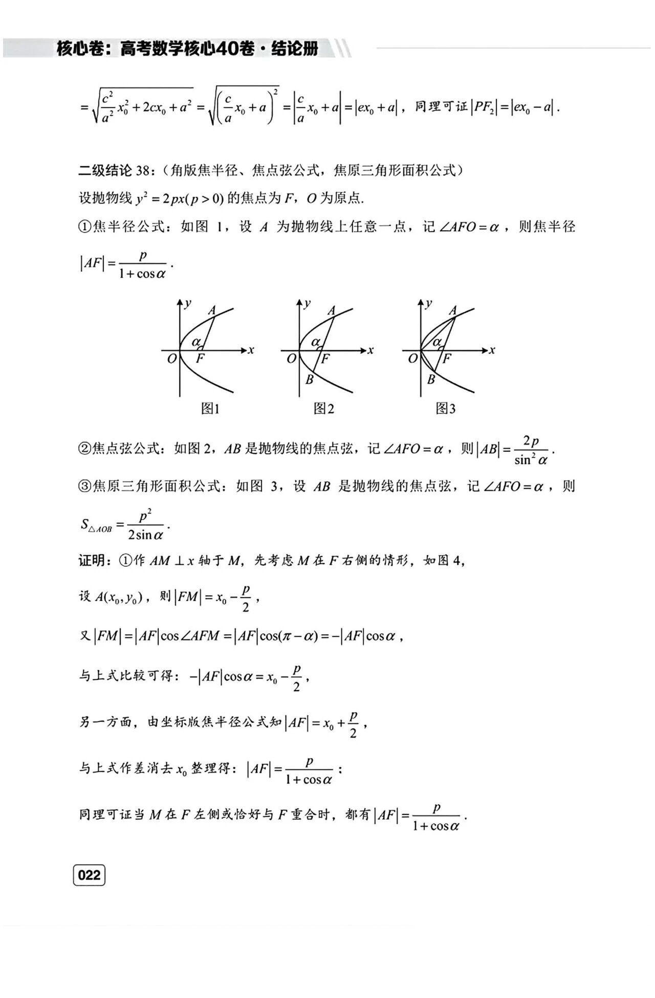高考数学常用的44个二级结论完整版 含证明过程