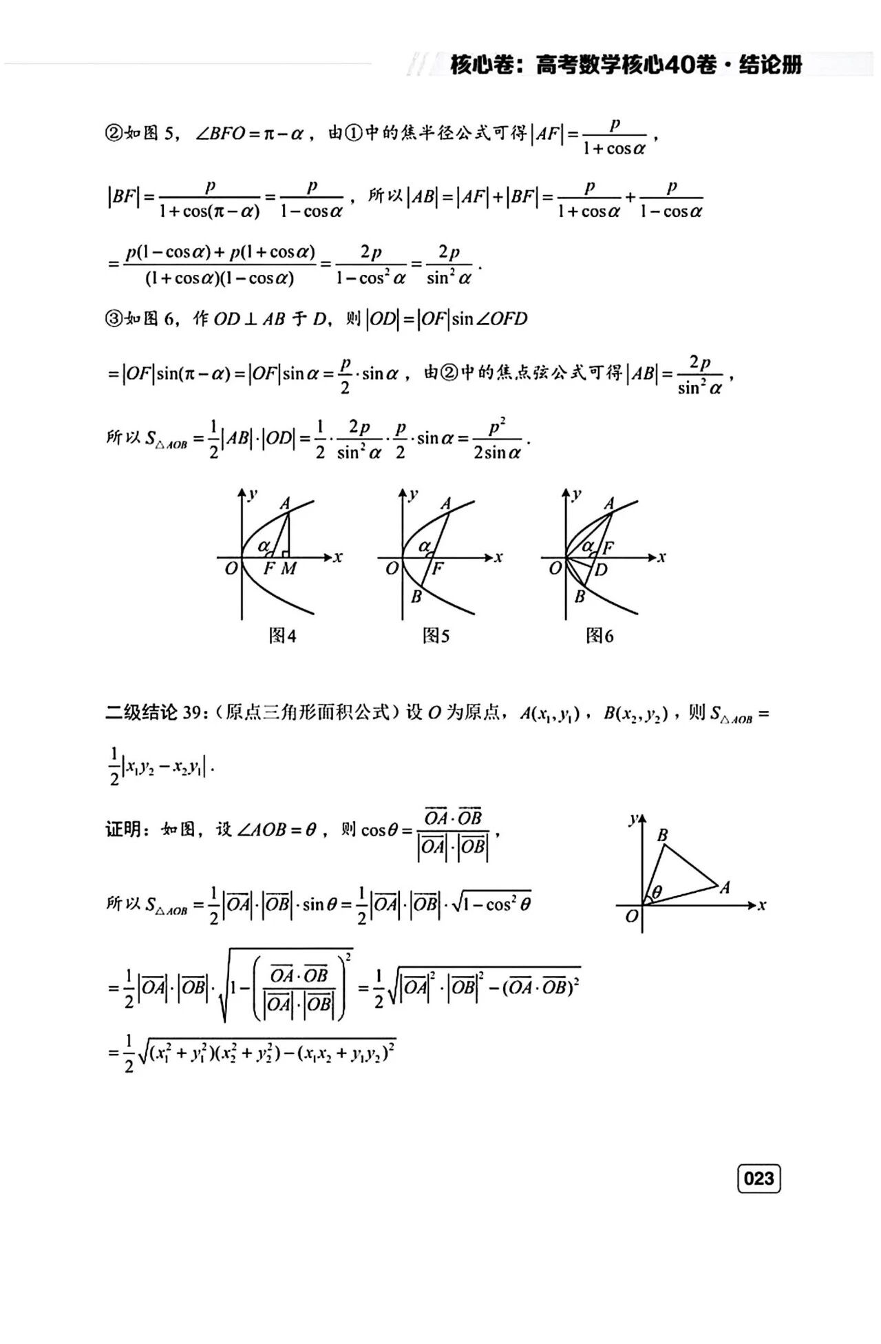 高考数学常用的44个二级结论完整版 含证明过程