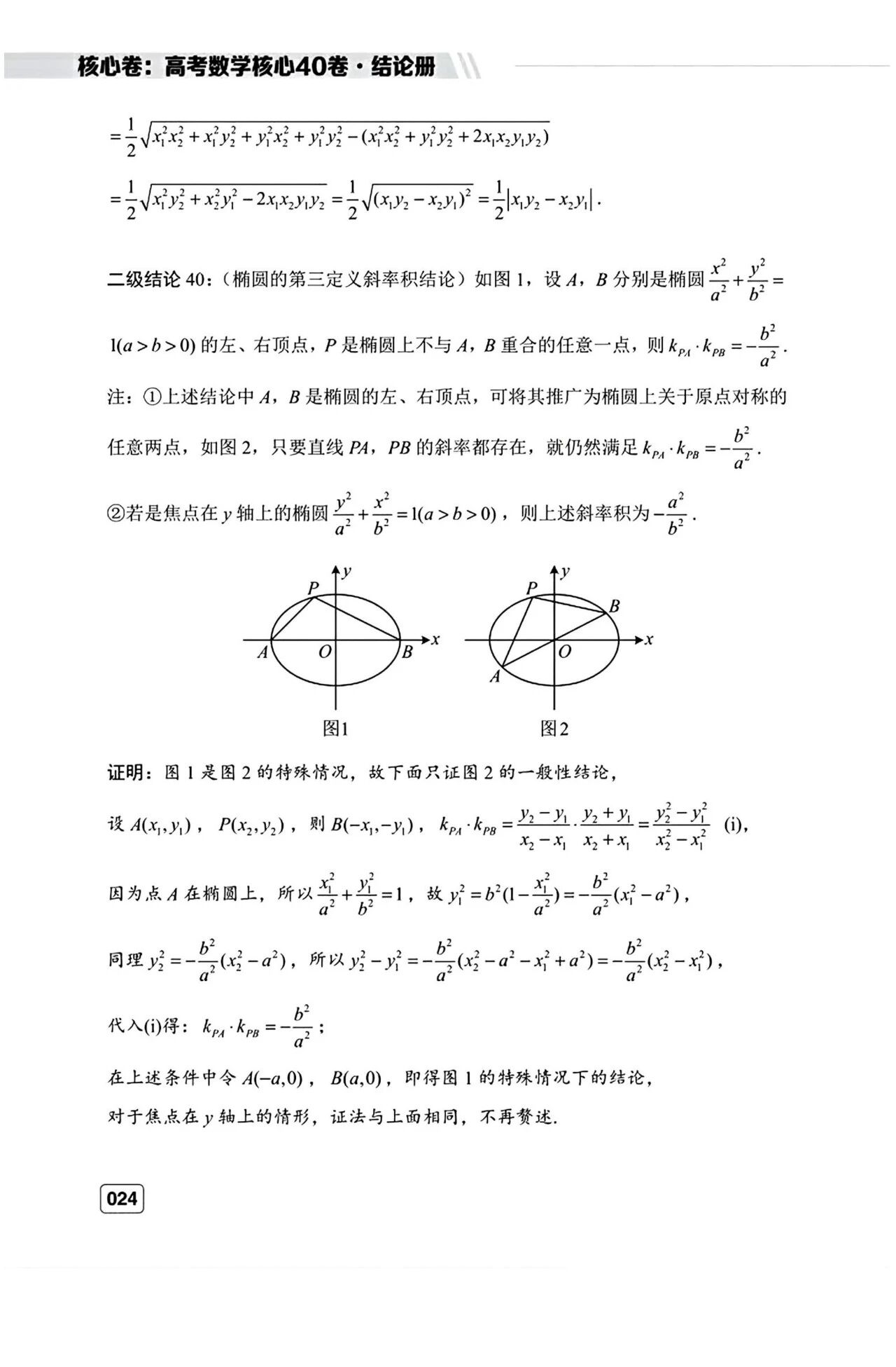 高考数学常用的44个二级结论完整版 含证明过程