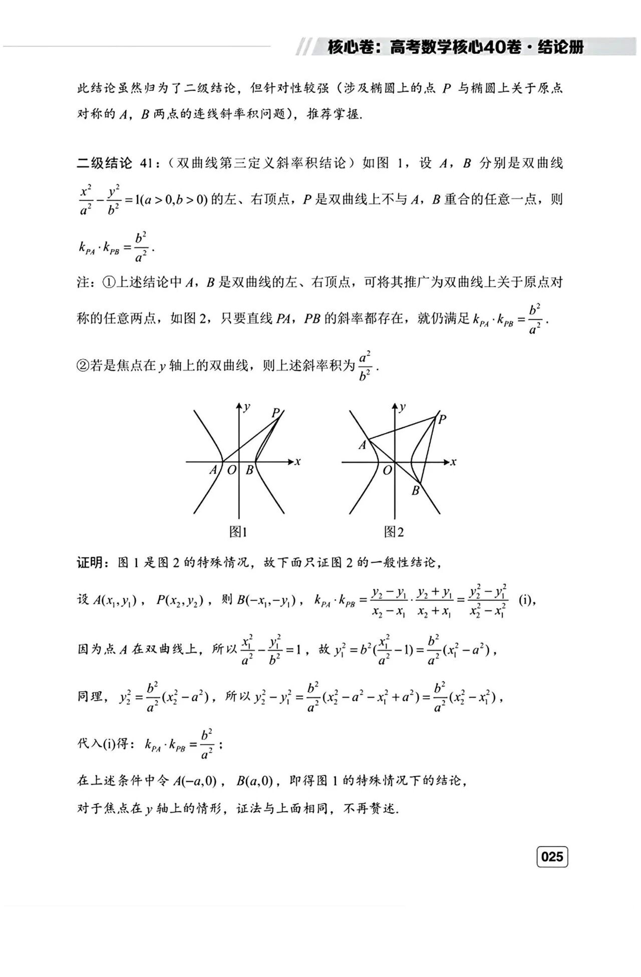 高考数学常用的44个二级结论完整版 含证明过程