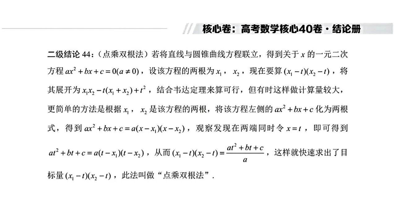 高考数学常用的44个二级结论完整版 含证明过程