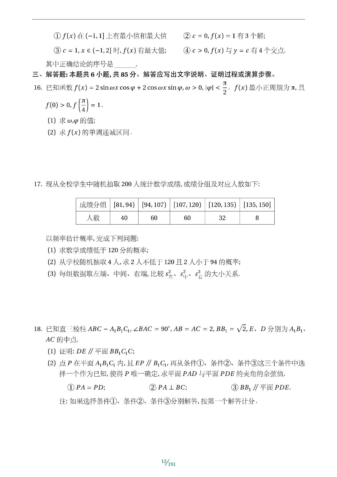 2021-2026年高考数学真题卷 含全国I II卷 甲 乙卷 以及北京 天津 上海 浙江等省市的自主命题卷