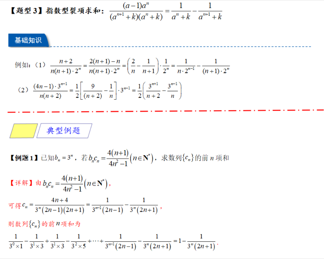 高中数学数列求和的9大核心题型，每个题型均配有基础知识梳理与典型例题详解