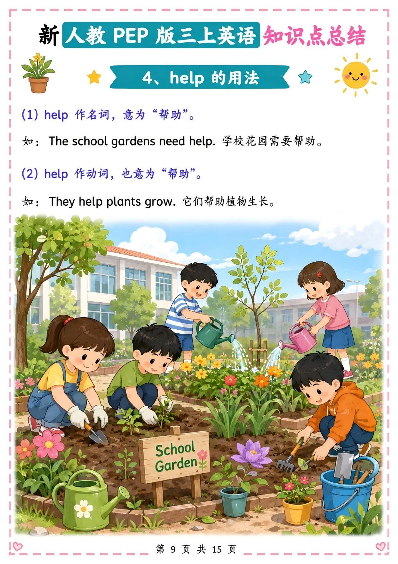 新人教PEP版三年级上册英语知识点总结