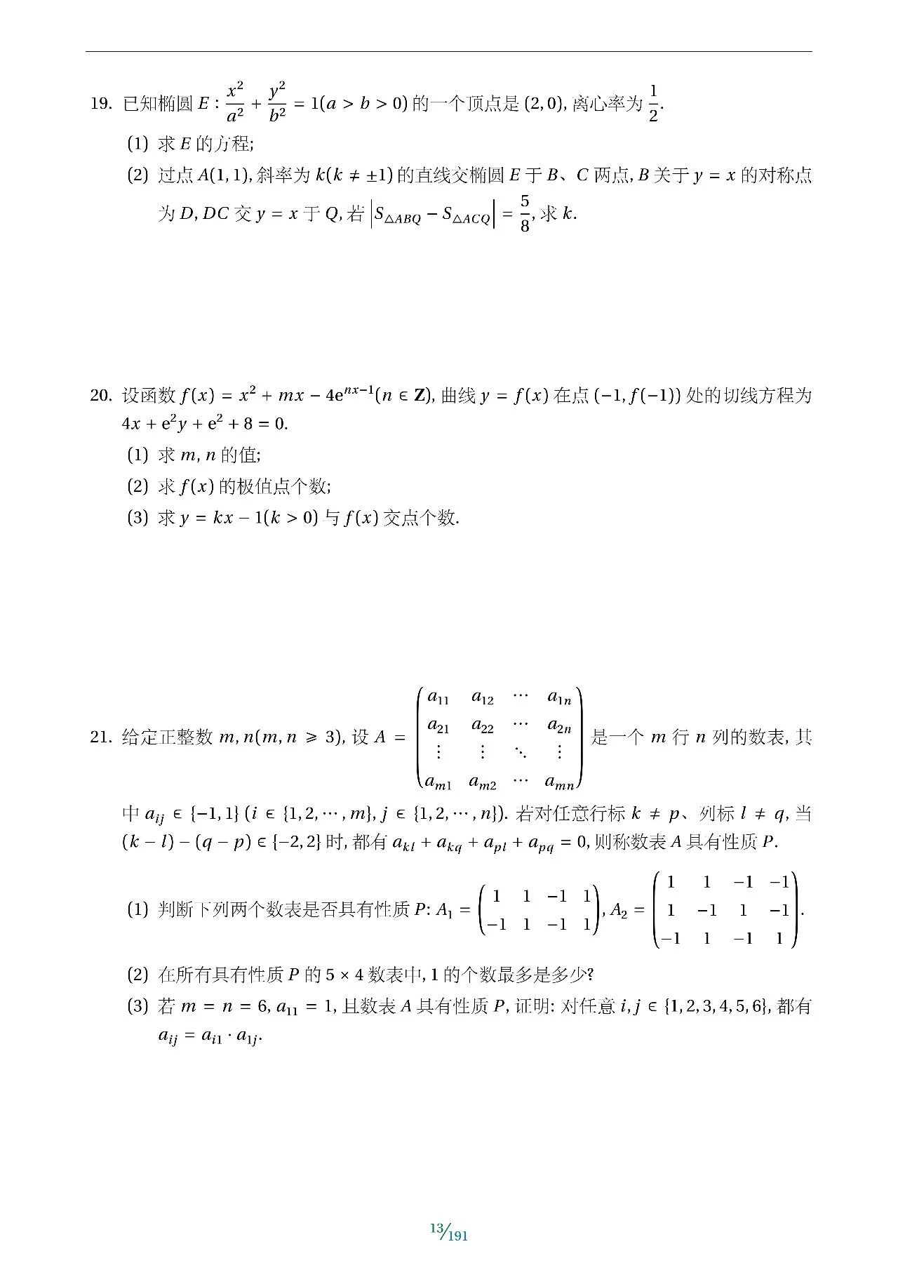 2021-2026年高考数学真题卷 含全国I II卷 甲 乙卷 以及北京 天津 上海 浙江等省市的自主命题卷