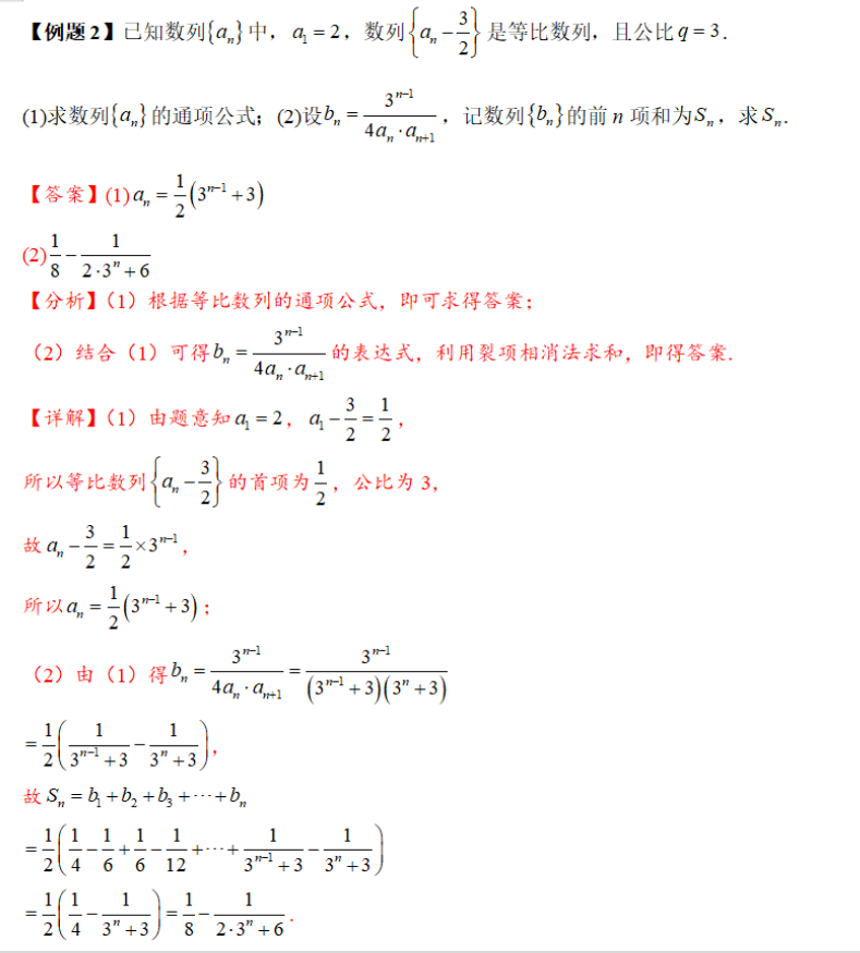 高中数学数列求和的9大核心题型，每个题型均配有基础知识梳理与典型例题详解