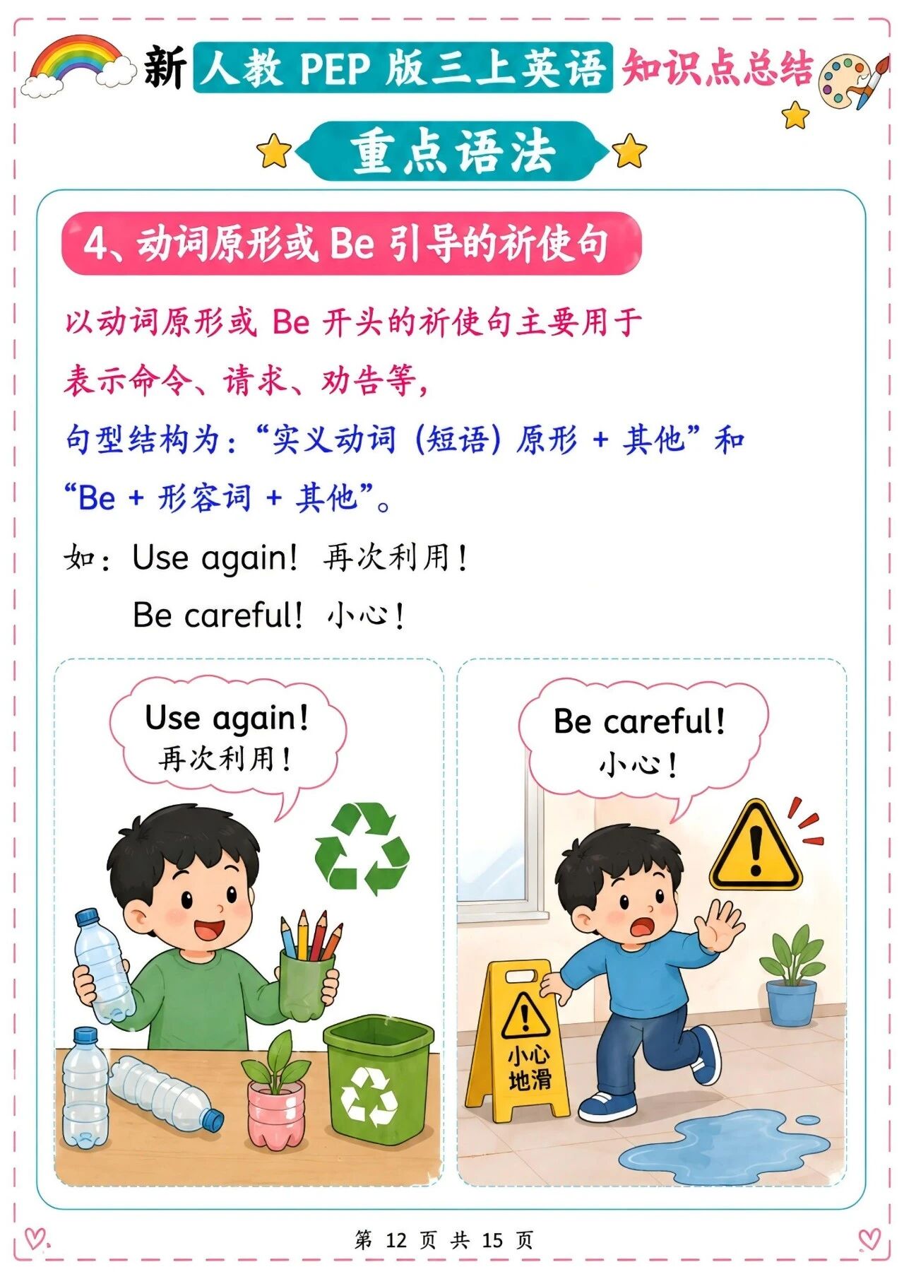 新人教PEP版三年级上册英语知识点总结