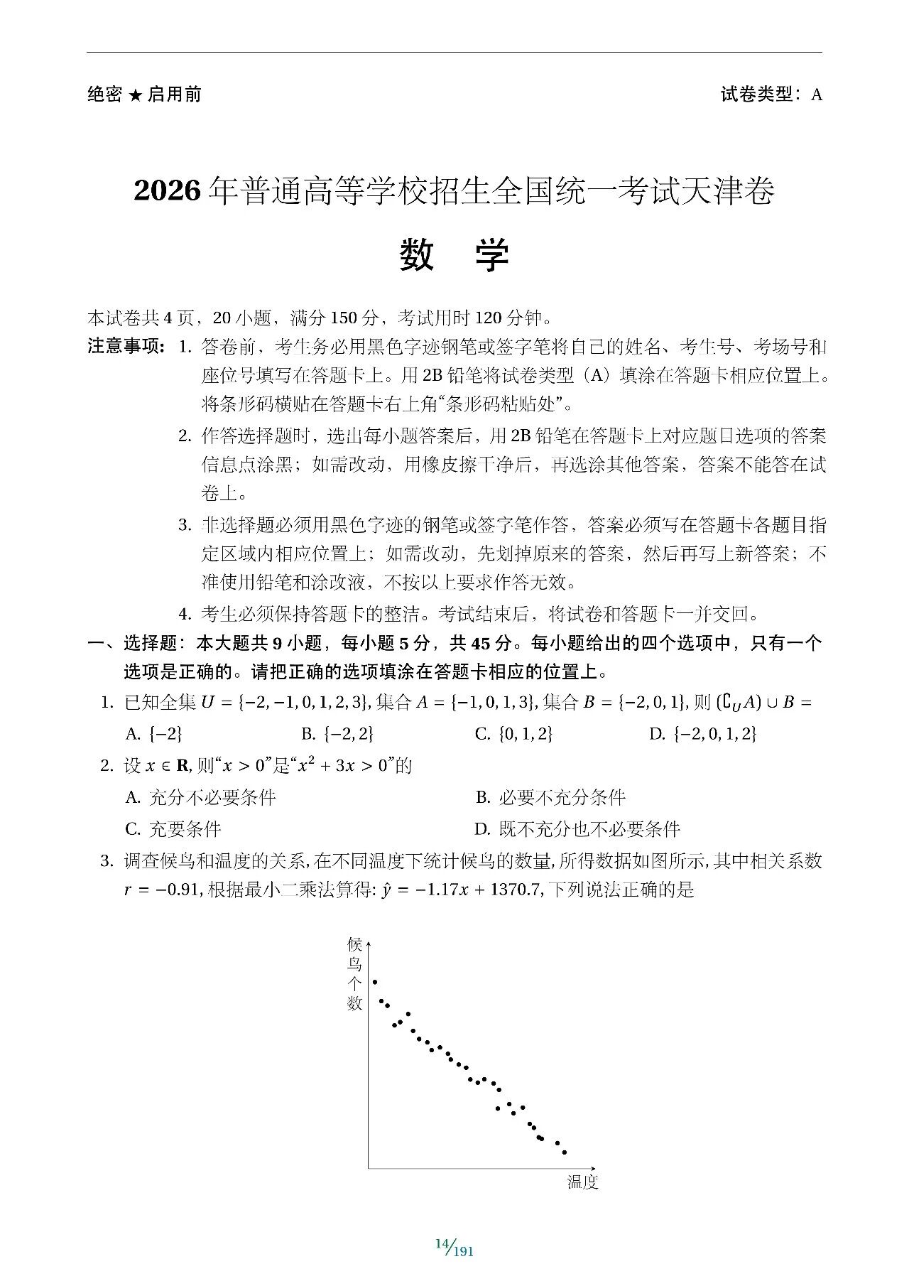 2021-2026年高考数学真题卷 含全国I II卷 甲 乙卷 以及北京 天津 上海 浙江等省市的自主命题卷