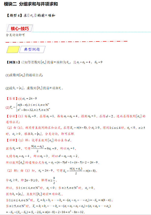 高中数学数列求和的9大核心题型，每个题型均配有基础知识梳理与典型例题详解