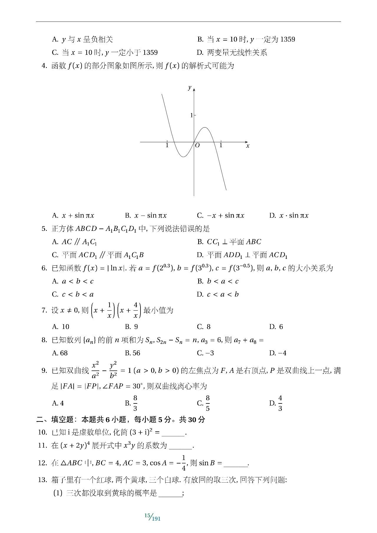 2021-2026年高考数学真题卷 含全国I II卷 甲 乙卷 以及北京 天津 上海 浙江等省市的自主命题卷