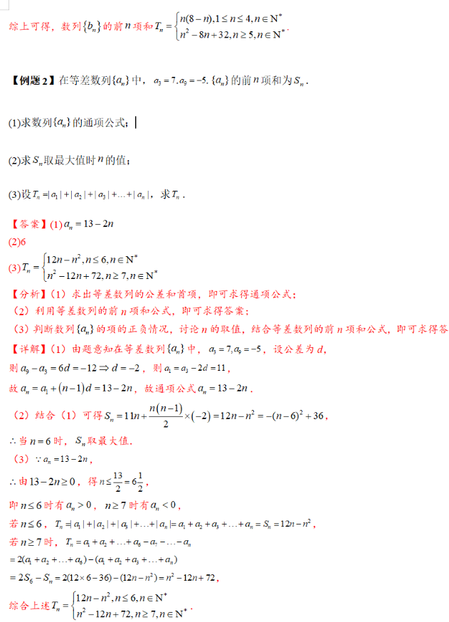 高中数学数列求和的9大核心题型，每个题型均配有基础知识梳理与典型例题详解