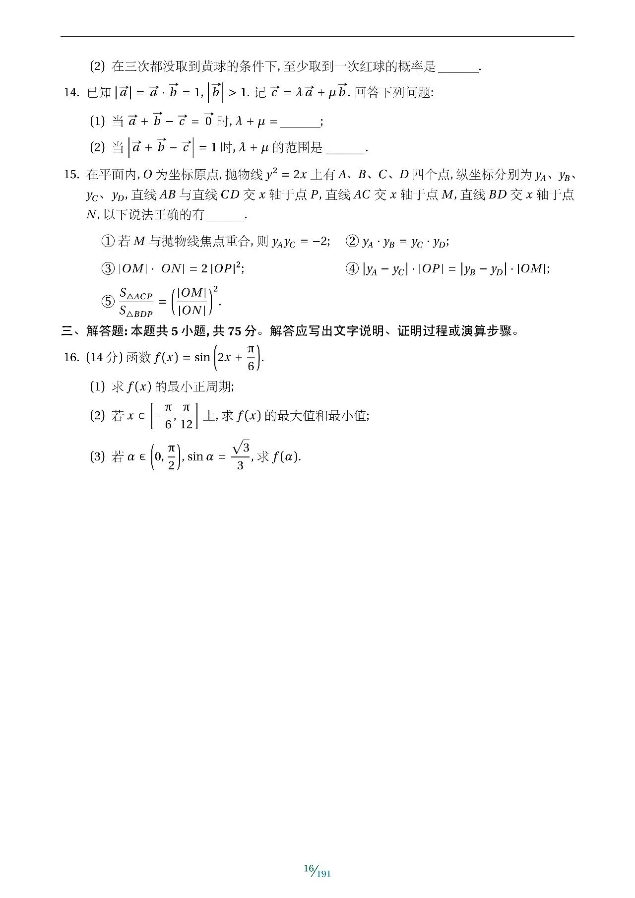 2021-2026年高考数学真题卷 含全国I II卷 甲 乙卷 以及北京 天津 上海 浙江等省市的自主命题卷