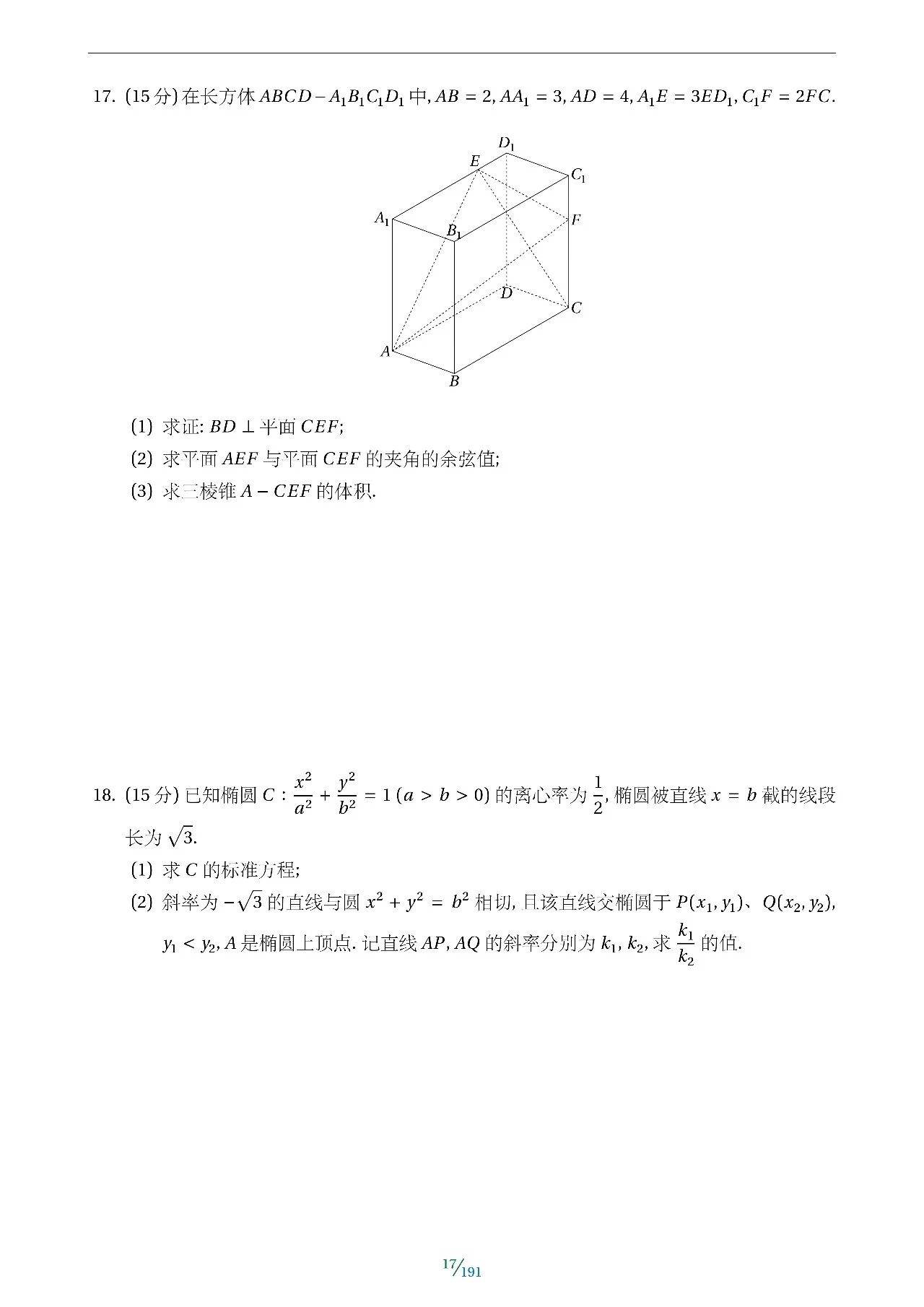 2021-2026年高考数学真题卷 含全国I II卷 甲 乙卷 以及北京 天津 上海 浙江等省市的自主命题卷
