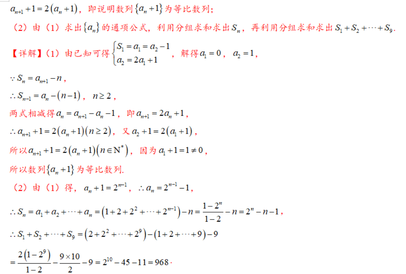 高中数学数列求和的9大核心题型，每个题型均配有基础知识梳理与典型例题详解