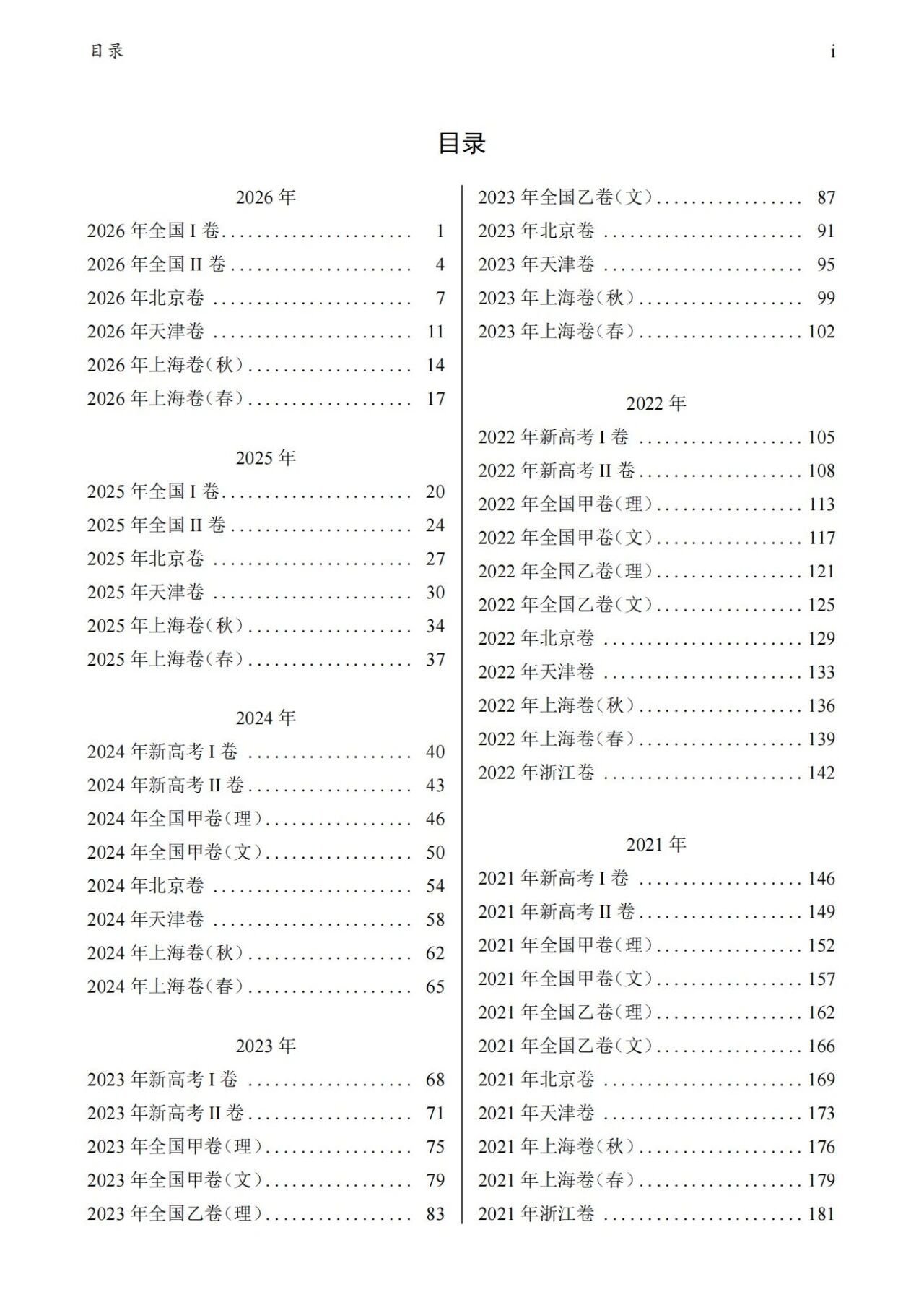 高考数学历年真题全汇总 含答案解析