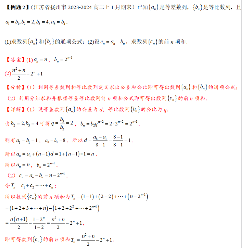 高中数学数列求和的9大核心题型，每个题型均配有基础知识梳理与典型例题详解