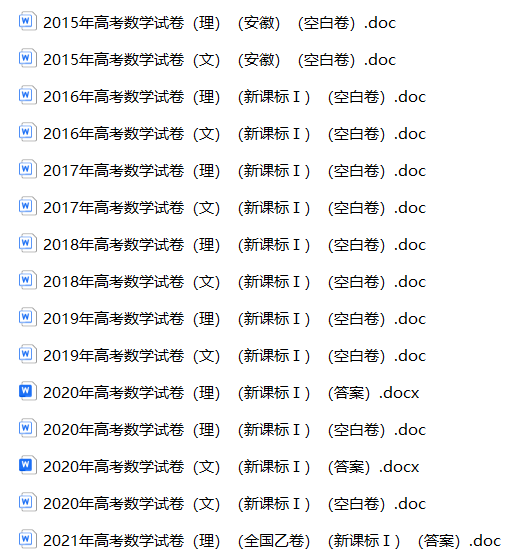 2015-2026年高考数学历年真题实战汇编（含文理/新高考卷及解析）