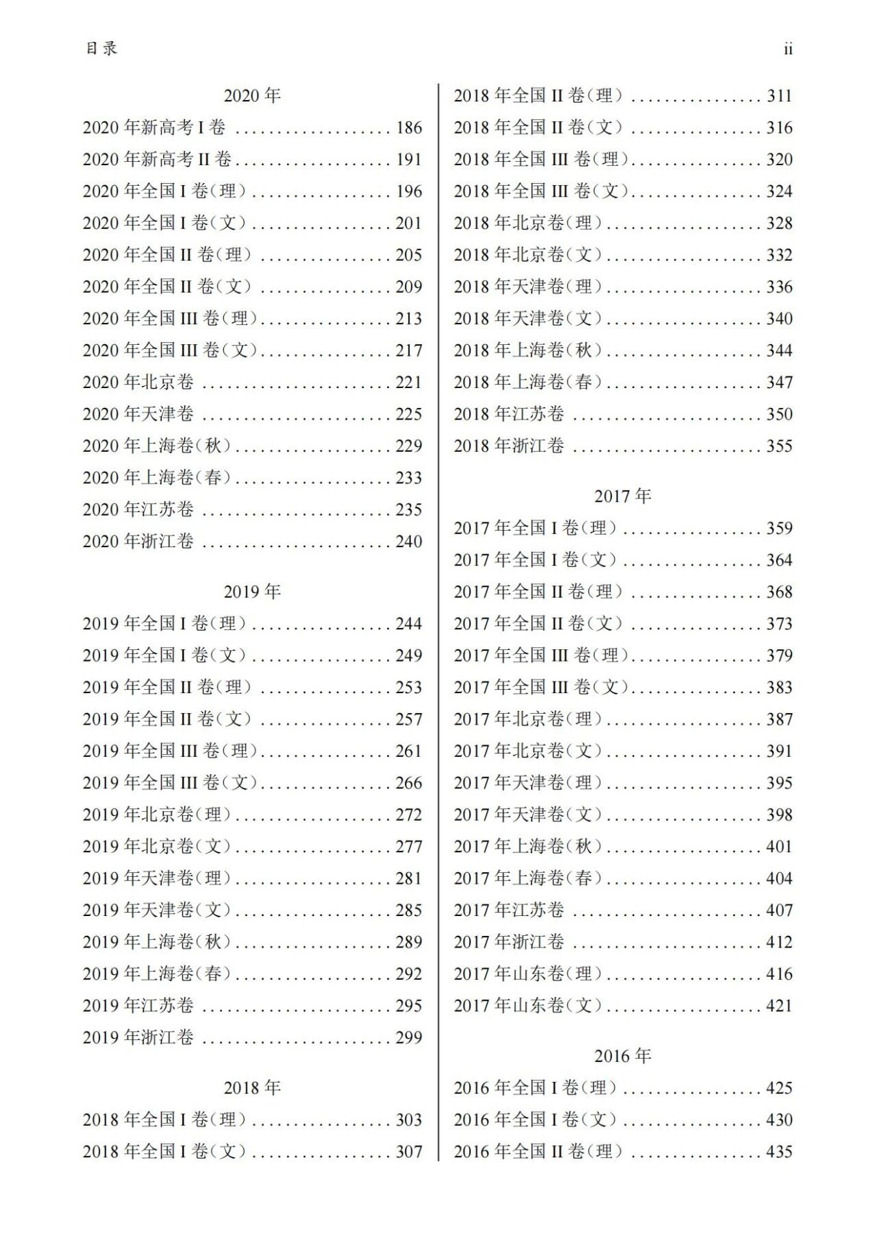 高考数学历年真题全汇总 含答案解析