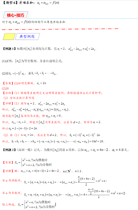 高中数学数列求和的9大核心题型，每个题型均配有基础知识梳理与典型例题详解