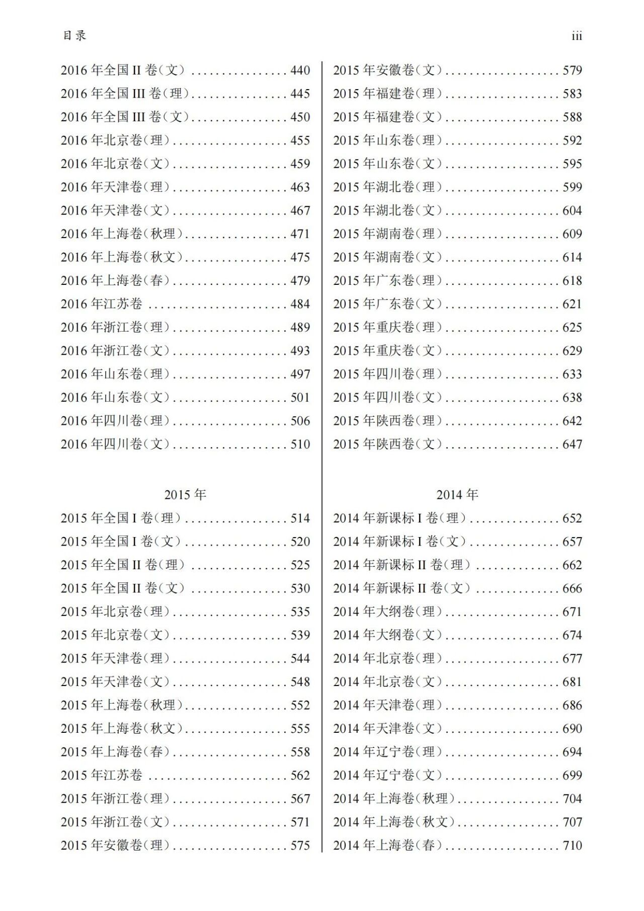 高考数学历年真题全汇总 含答案解析