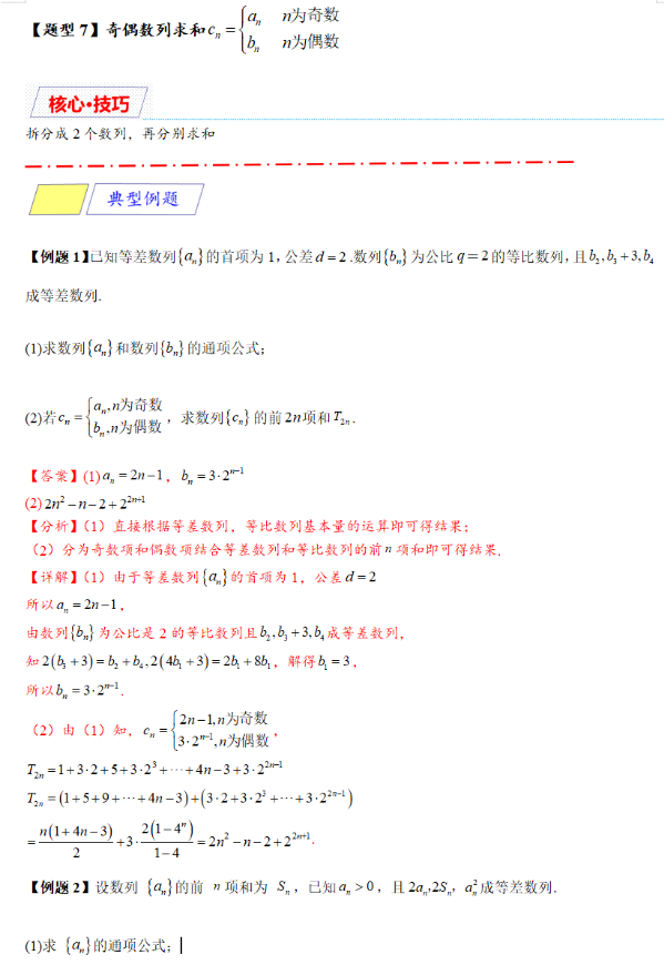 高中数学数列求和的9大核心题型，每个题型均配有基础知识梳理与典型例题详解