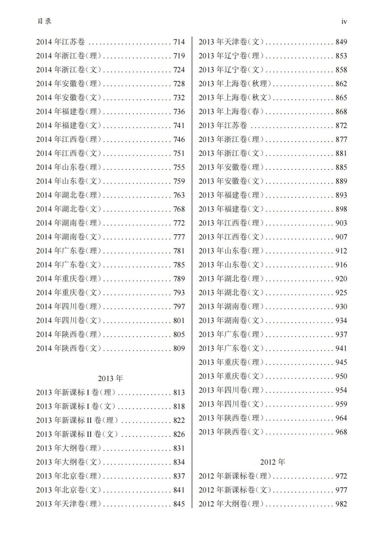 高考数学历年真题全汇总 含答案解析