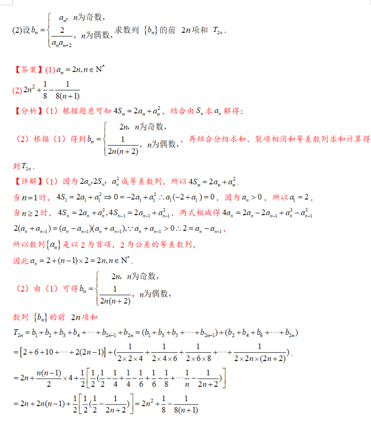高中数学数列求和的9大核心题型，每个题型均配有基础知识梳理与典型例题详解