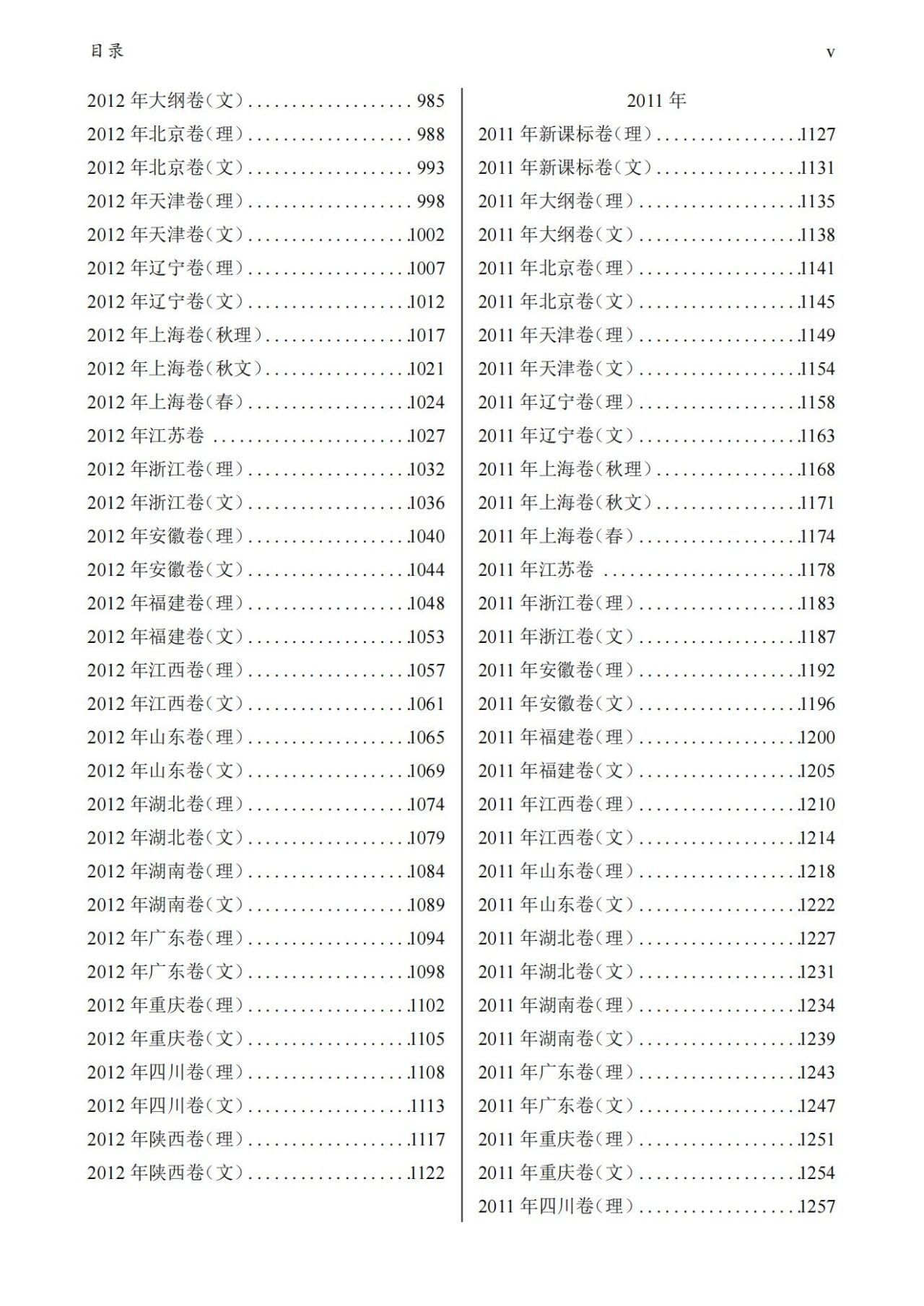 高考数学历年真题全汇总 含答案解析