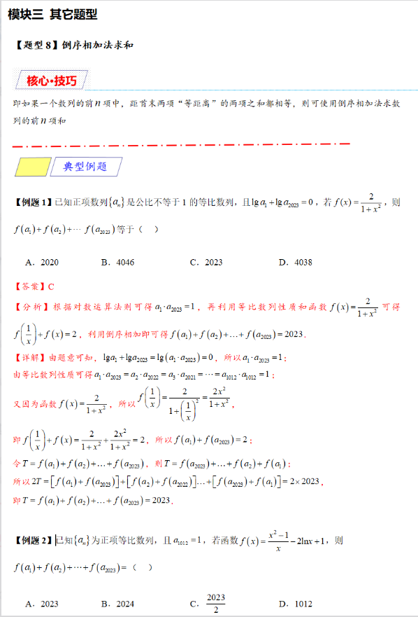 高中数学数列求和的9大核心题型，每个题型均配有基础知识梳理与典型例题详解