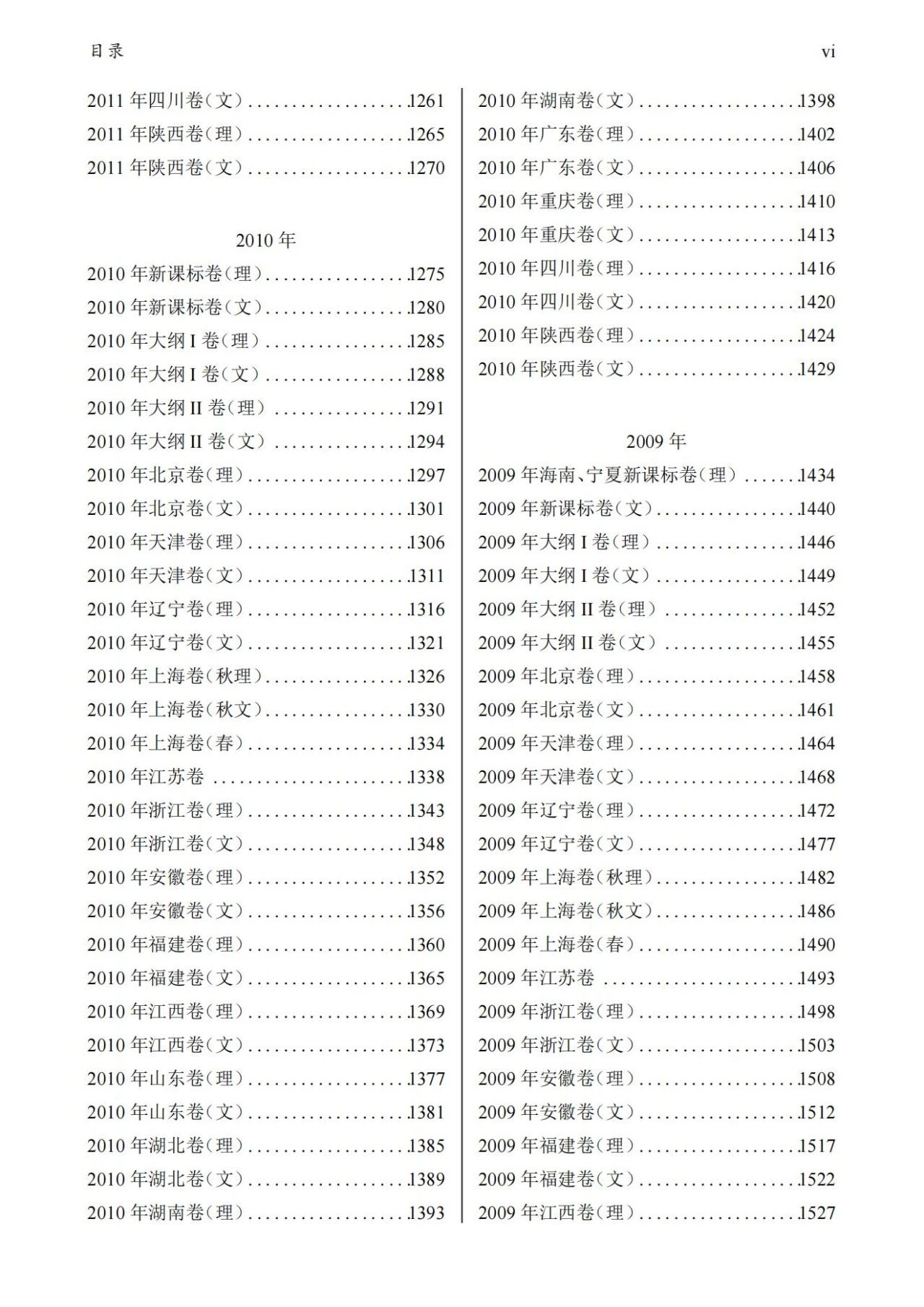 高考数学历年真题全汇总 含答案解析
