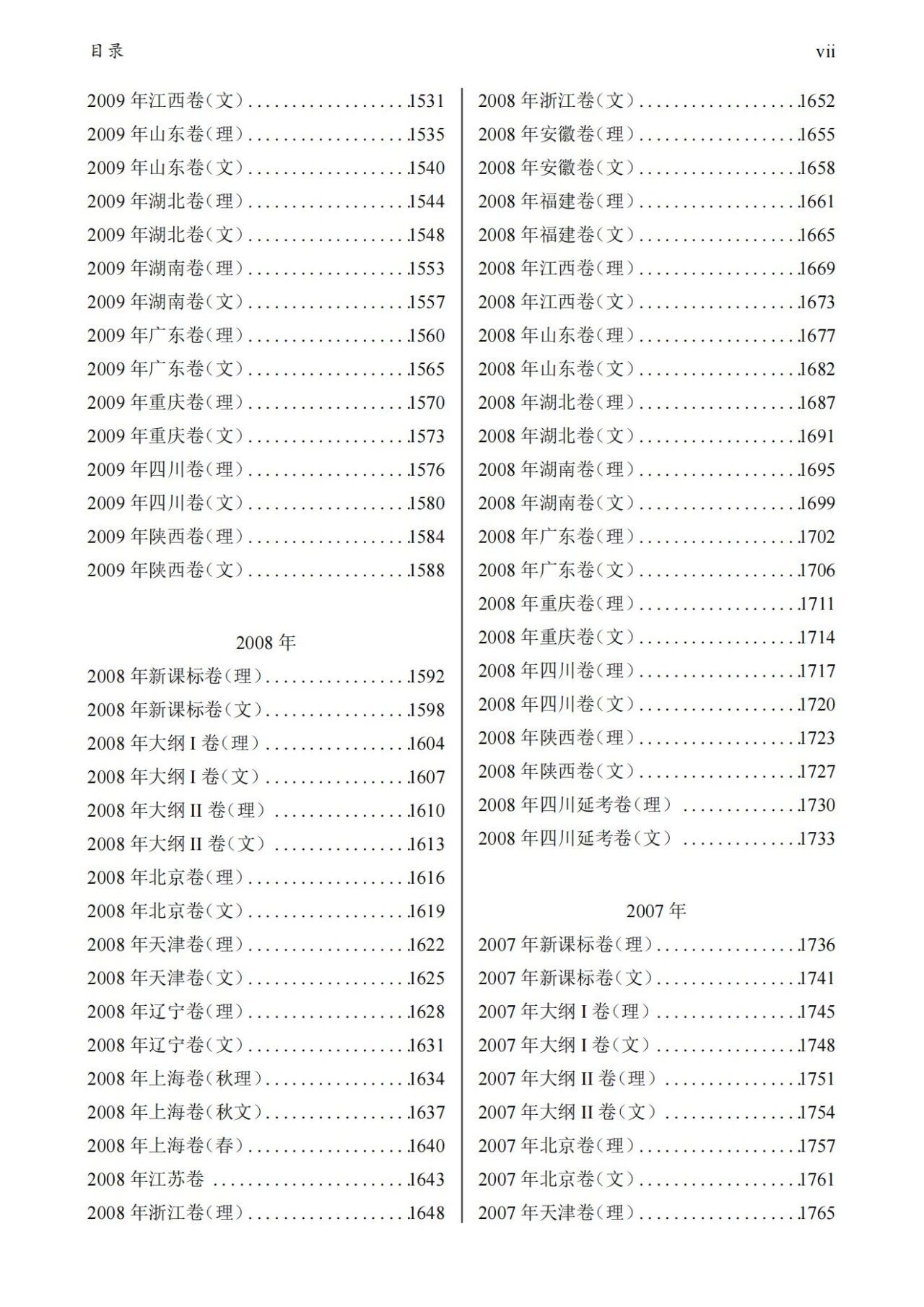 高考数学历年真题全汇总 含答案解析