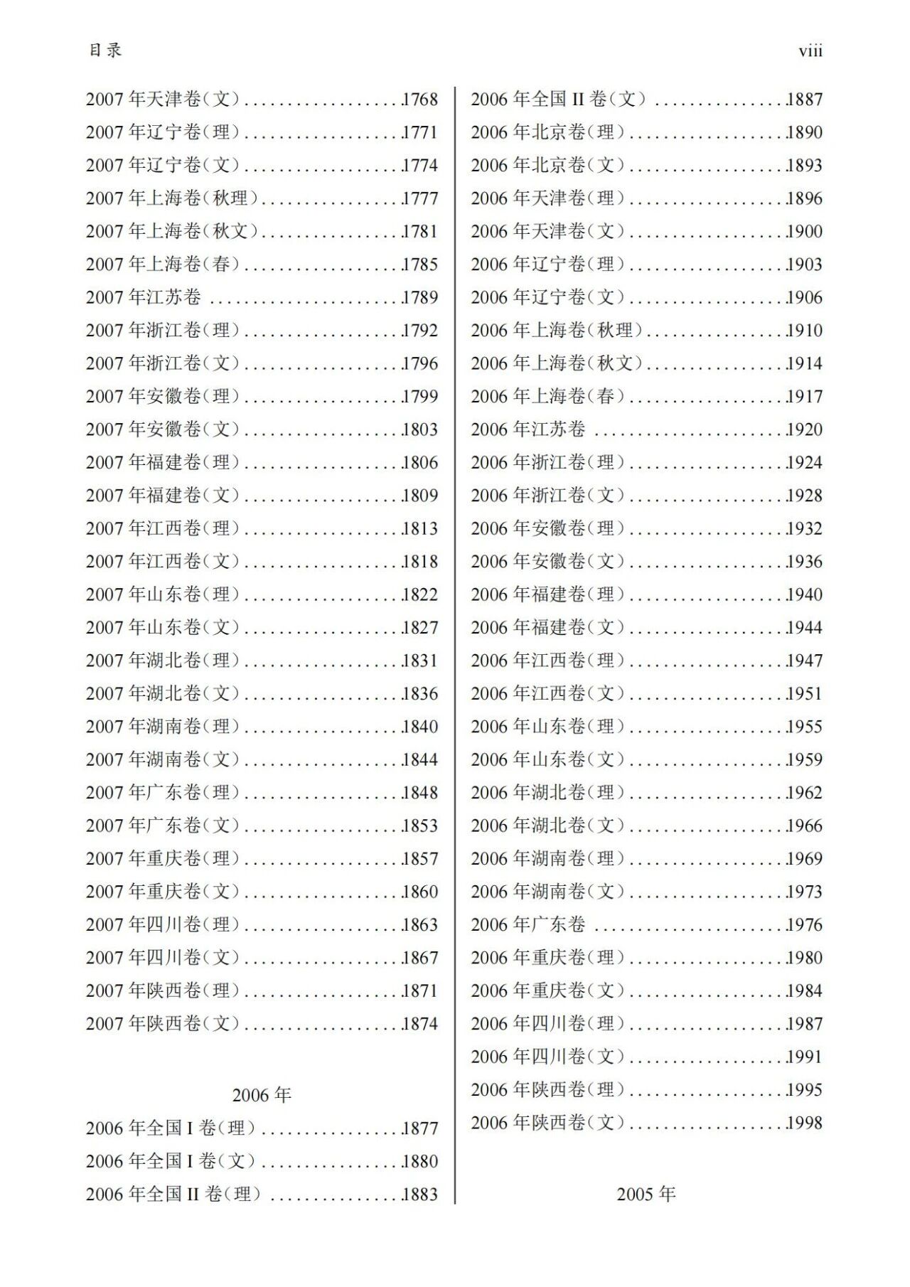高考数学历年真题全汇总 含答案解析