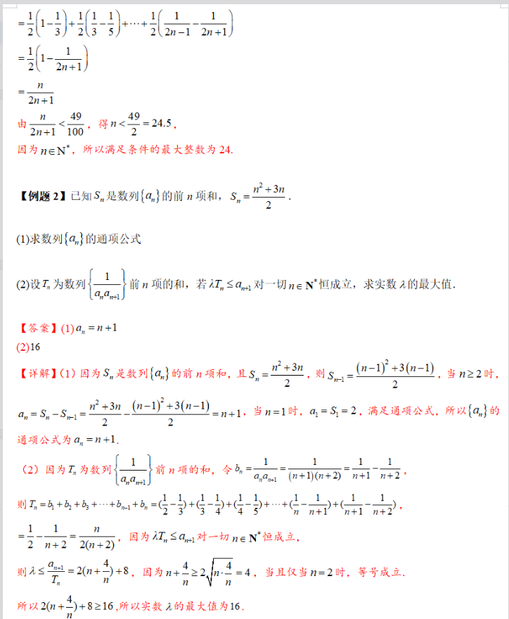 高中数学数列求和的9大核心题型，每个题型均配有基础知识梳理与典型例题详解