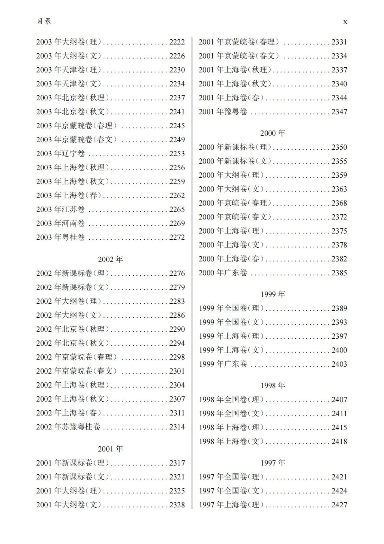 高考数学历年真题全汇总 含答案解析
