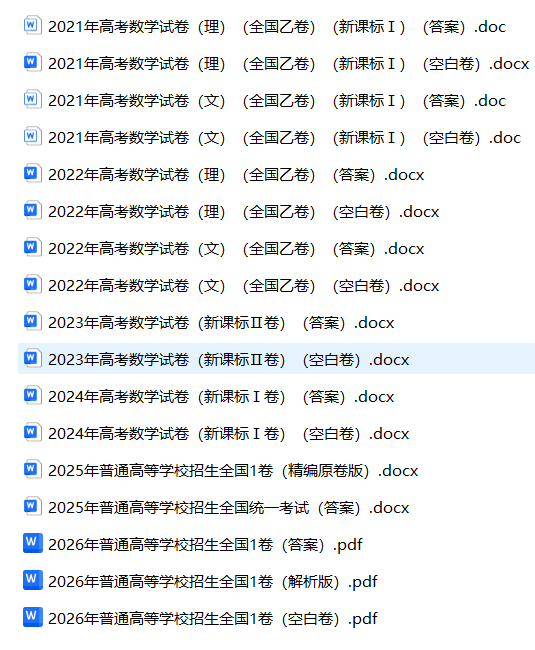 2015-2026年高考数学历年真题实战汇编（含文理/新高考卷及解析）