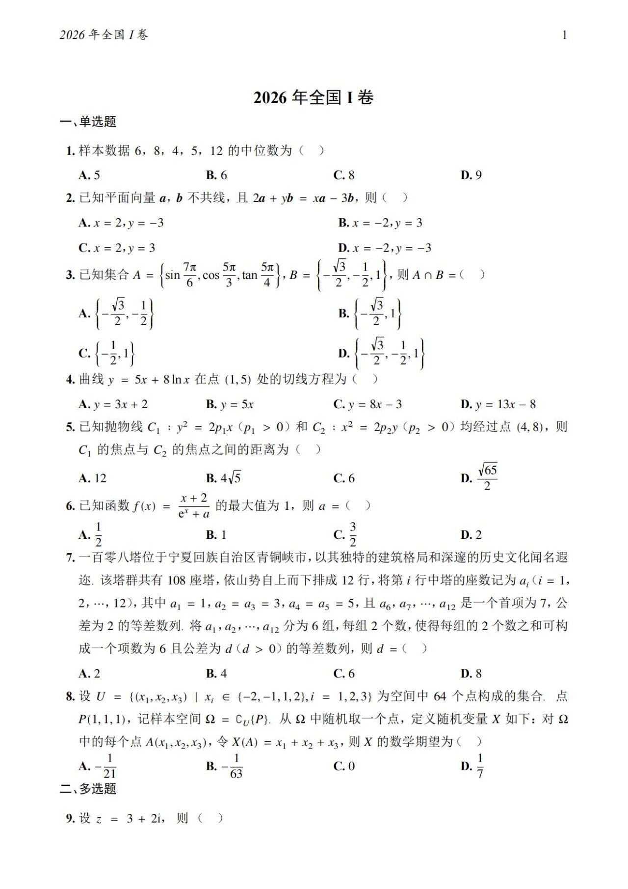 高考数学历年真题全汇总 含答案解析