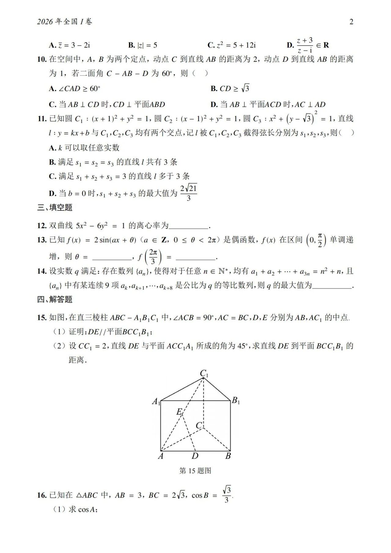 高考数学历年真题全汇总 含答案解析
