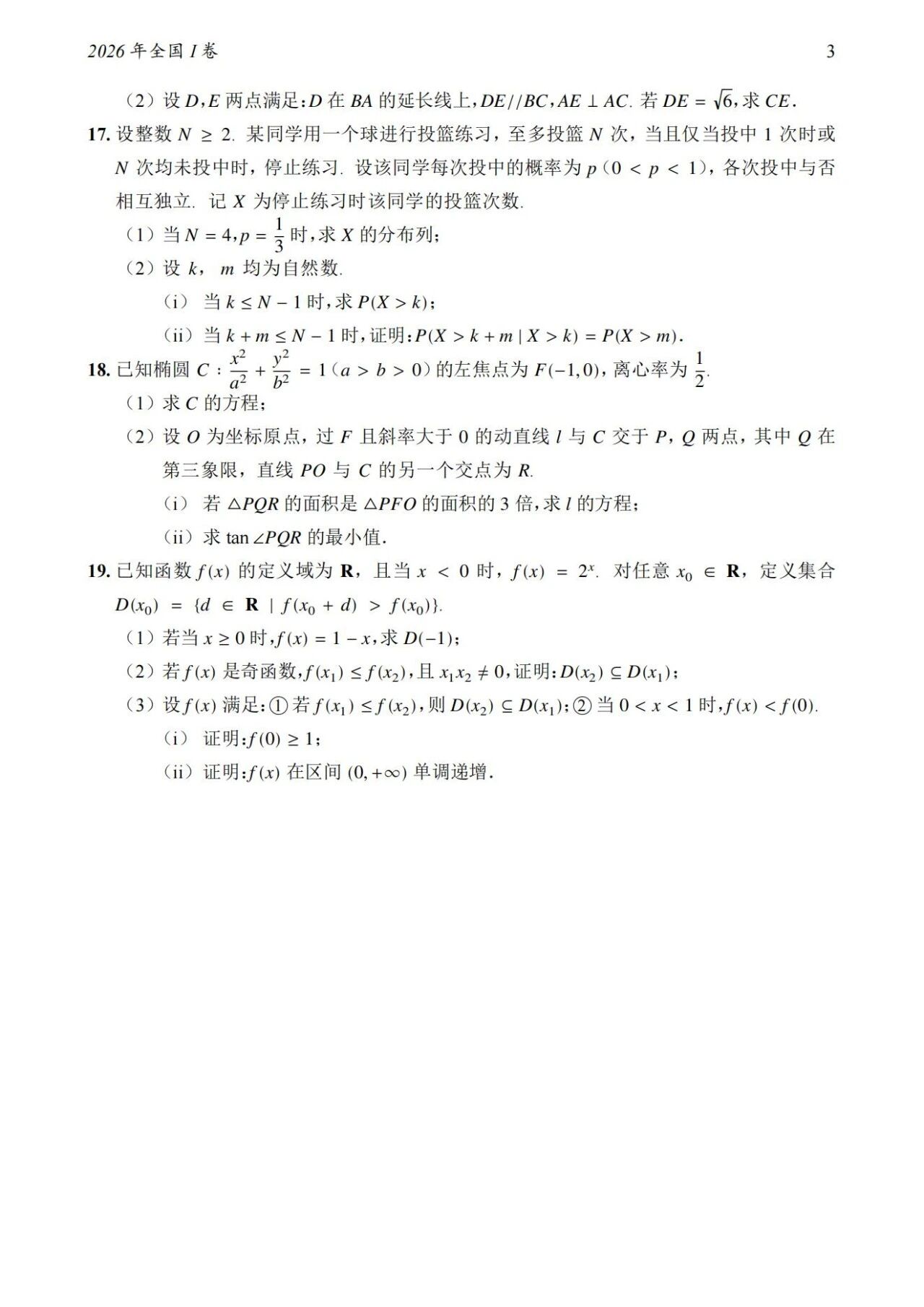 高考数学历年真题全汇总 含答案解析